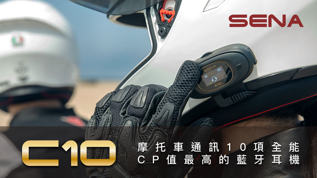 SENASENA摩托車通訊10項全能CP值最高的藍牙耳機