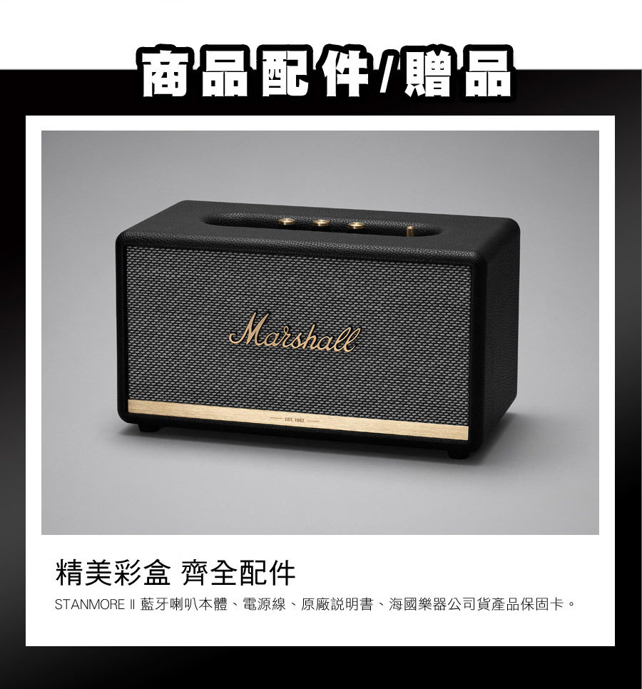Marshall Stanmore II 經典藍牙喇叭